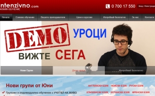 Intenzivno.com – платформата за онлайн обучение на Школа ИНТЕНЗИВ