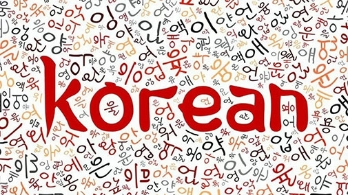 Снимка за корейски език