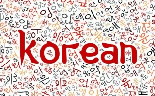 Корейски език в Школа ИНТЕНЗИВ - защо не?